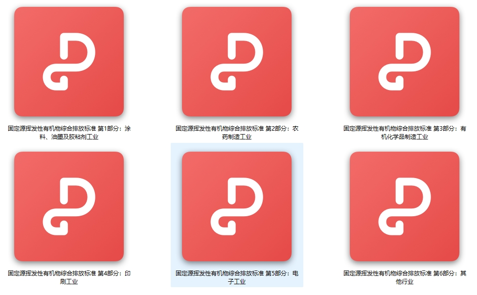 安徽省固定源挥发性有机物综合排放标准.png